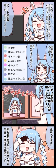 身バレ #ぺこらーと 