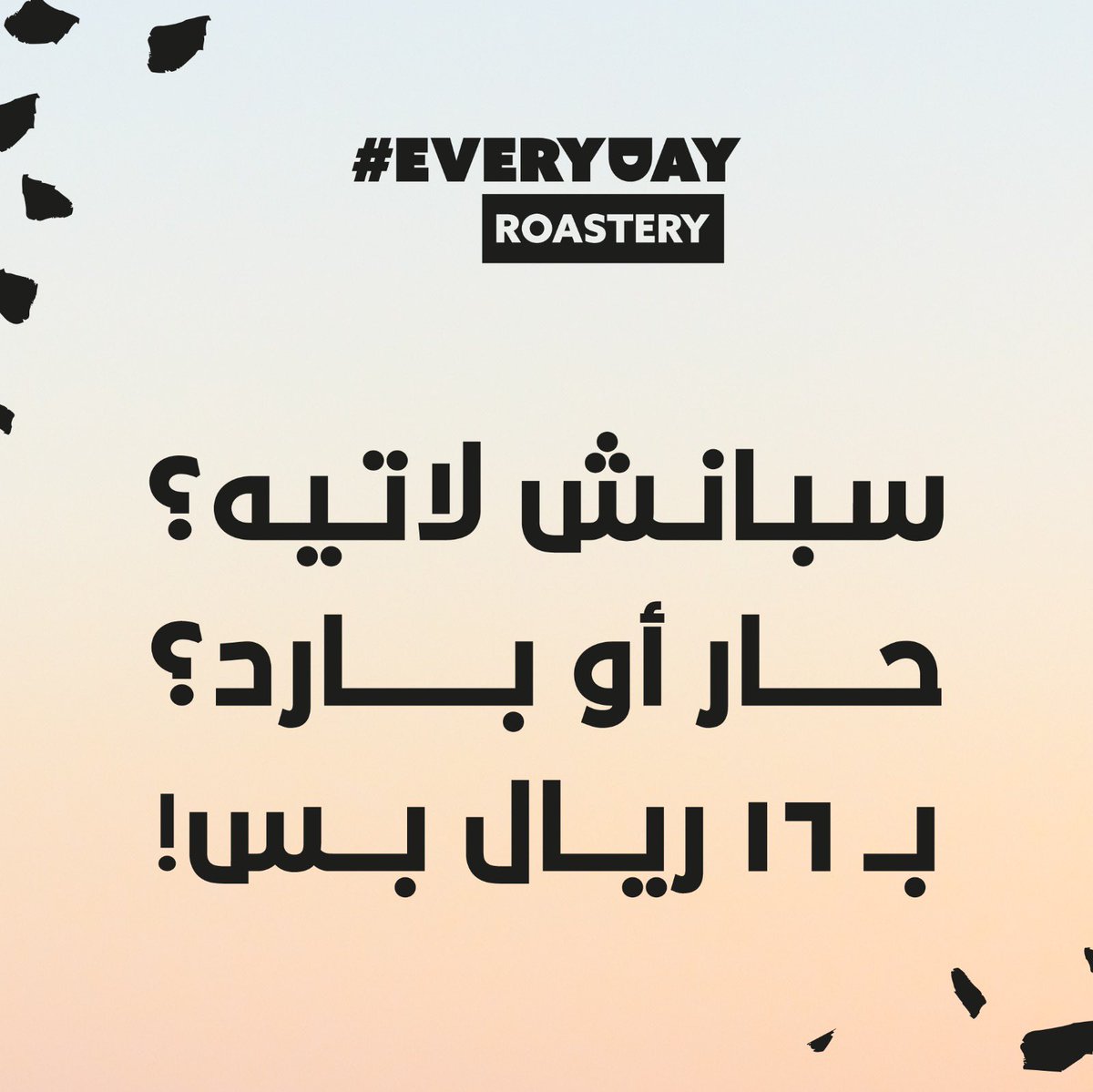 Byeverydaysa's tweet photo. سبانش لاتيه حار ولا بارد كيف ما تحبه يجيك ب16 ريال من إيفري داي كوفي ☕️🧊
اطلبه من هنقرستيشن ويوصلك أسرررع شي https://t.co/mHOnCCtk5G