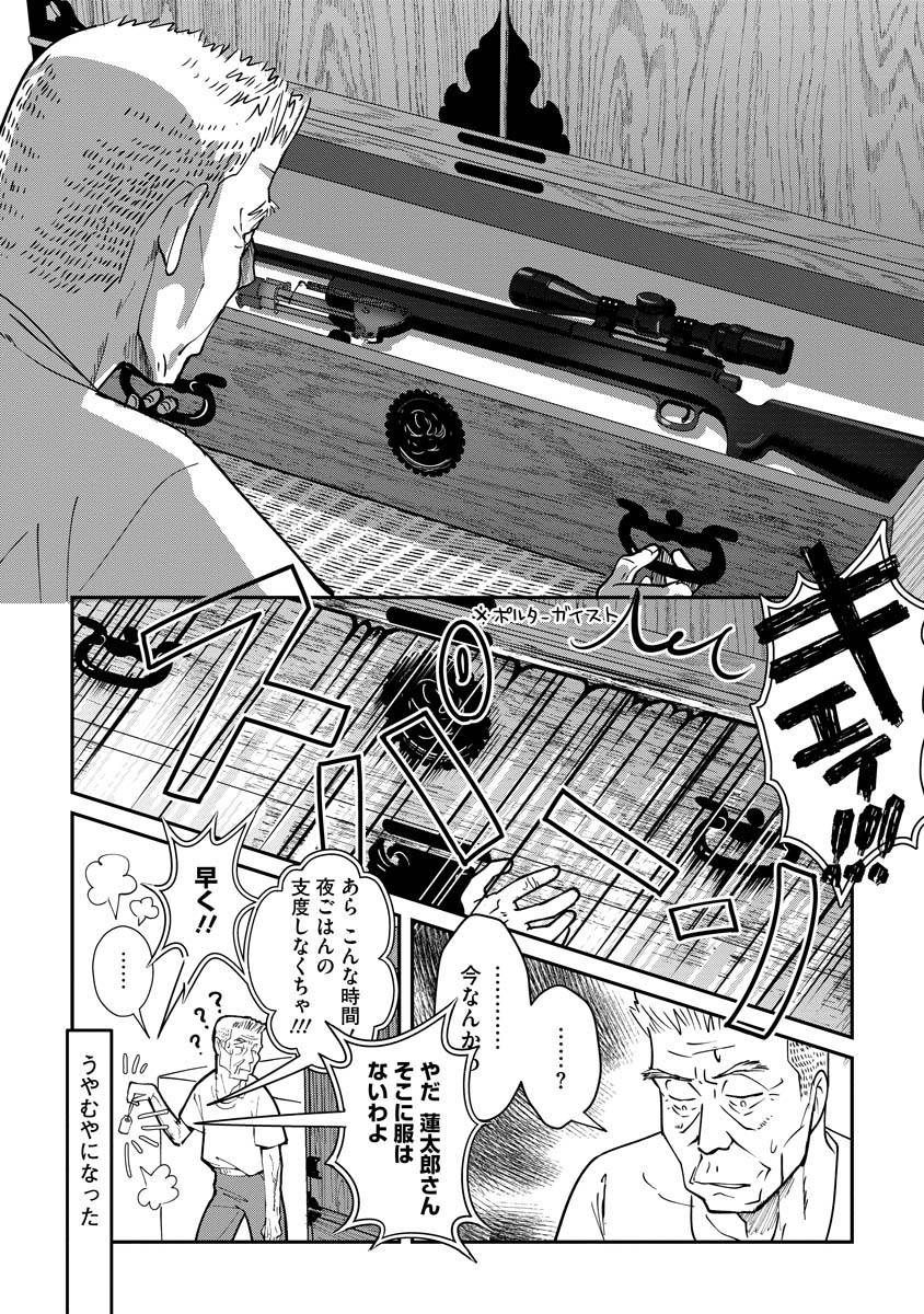 お守り女房3話(4/4) 