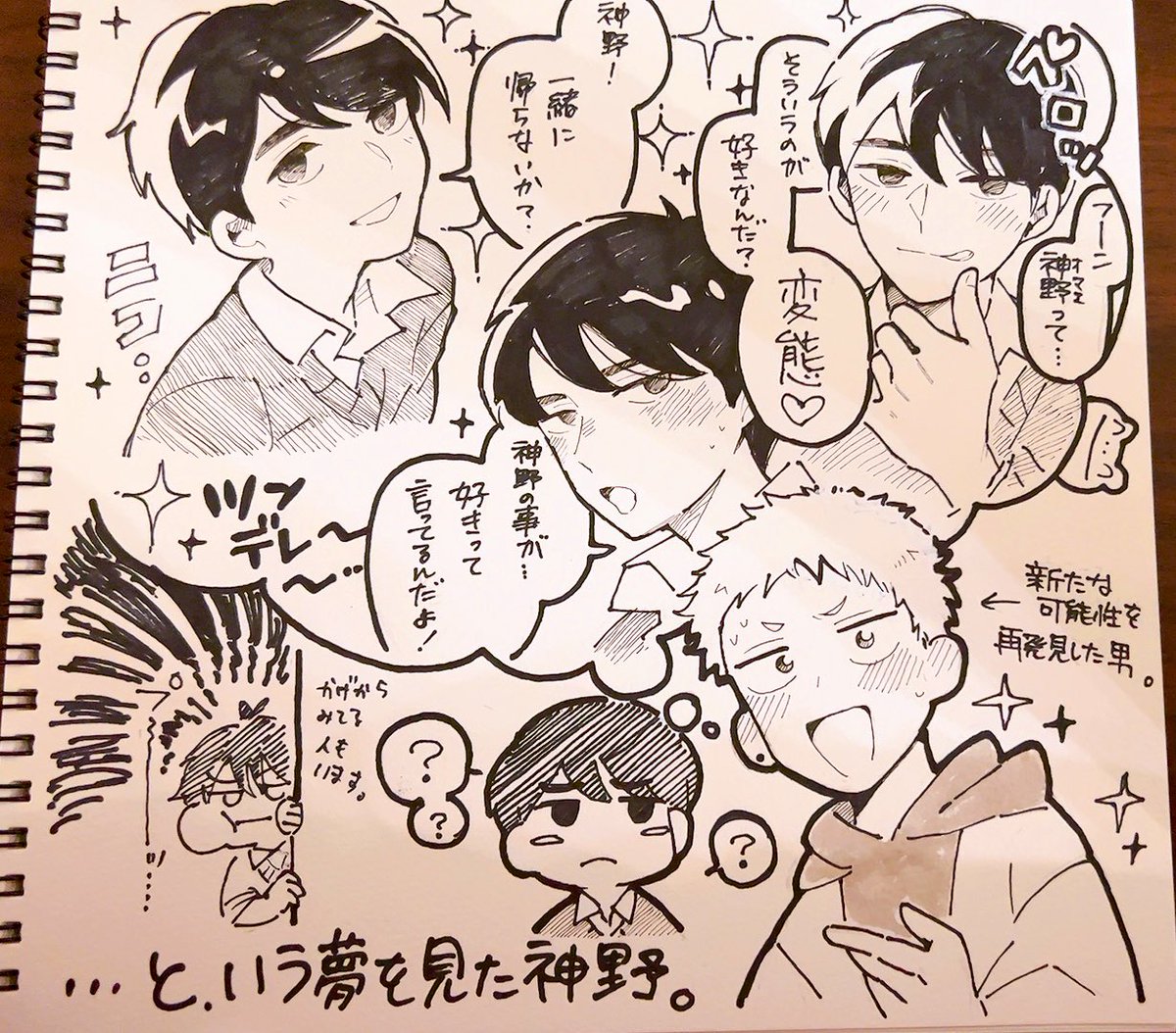 友達がスケブに山代と神野(と天川)描いてくれた〜!!!!!!最高が詰まってる😭✨ 