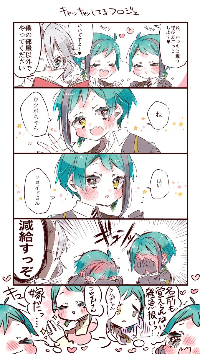 【フロジェ🦈🐬】バカップル双子
#twst_BL 