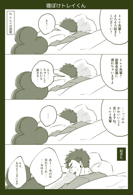 #twstプラス 朝が弱い♣️くんだったら可愛いな 