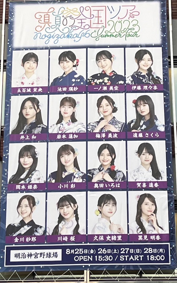 kuboshi1st's tweet photo. 久保ちゃん、神宮最終日。そして約2ヶ月にわたる真夏の全国ツアー2023完走お疲れ様でした！　楽天ユニフォームの久保ちゃんも可愛いすぎました😍　会場の一体感と熱気も最高でした❣️

#やっぱ乃木坂と神宮だな
#久保史緒里 https://t.co/WnWOjWfsLI