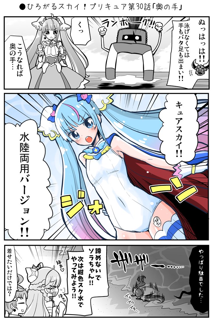 ●ひろがるスカイ!プリキュア第30話「奥の手」
https://t.co/YRl40grMHp
#precure 