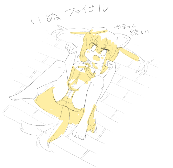 なんだかエッチな感じになってきちゃったな・・・ 