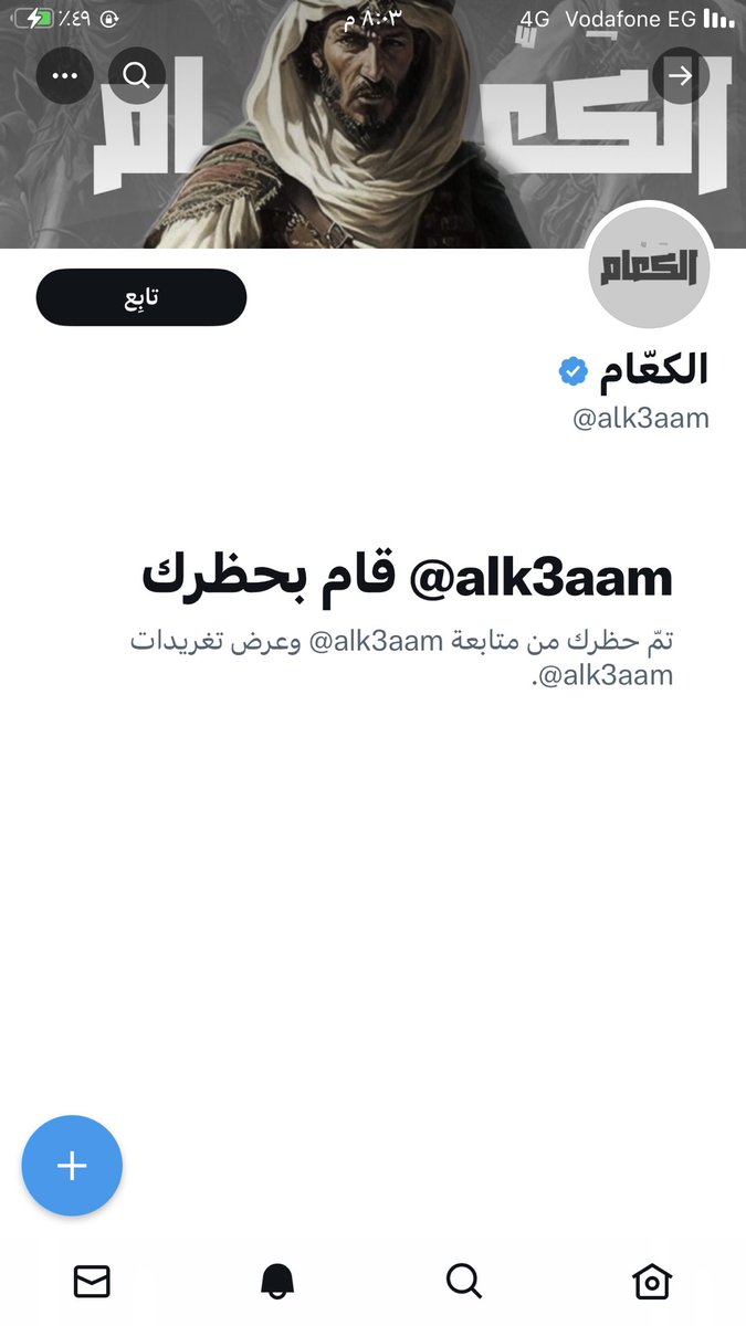 HamadaZayitun's tweet photo. @59242389rfrf @alk3aam والله مااستبعد هالشي لانه اذا كفو كان ��ال شنو جنسيته 
والله اني مااخطات عليه باي لفظ كان النقاش بكل ادب وبالاخير سوي لي حظر  
من الحسابين الي عندي  بالله عليك شوف سوي لي تغريده او لا ؟؟ وعلمني https://t.co/tRFTUI5I6e