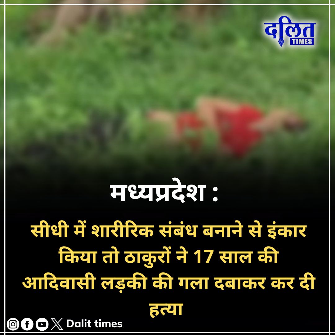 लोगों के लिए हिन्दू मुस्लिम मुद्दे मायने रखते हैं TV  डिबेट करते हैं लेकिन दलित आदिवासी समाज की बहन बेटी के ऊपर हजारों सालों से जुल्म अत्याचार बलात्कार हत्या हो रही है उस पर लोग चुप रहते हैं ऐसे विश्व गुरु बनेगा भारत  <a href="/AmitShah/">Amit Shah</a> <a href="/ChouhanShivraj/">Shivraj Singh Chouhan</a>