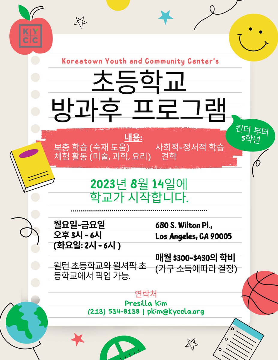 Enrollment is open for KYCC Youth Service Elementary After-School Program! 🎒 Join us Mon-Fri from 3pm-6pm, for a fun after school experience.
🗓️ The first day of school is Monday, August 14th! For more information, contact Presilla Kim at pkim@kyccla.org or call (213) 534-8138.