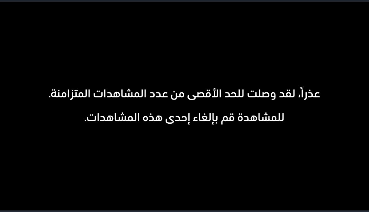 saud_jun22's tweet photo. @ShahidVOD المقصود بهذي العباره ؟ مع العلم ما فيه جهاز ثاني فتح نفس على المباره https://t.co/zXoOSwT9jg