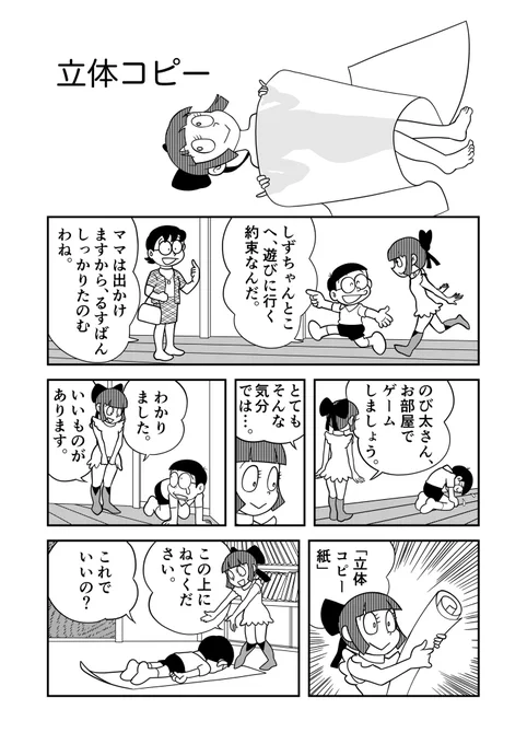 ドラえもんに出てくるロボ子のマンガを描きました。 『立体コピー』