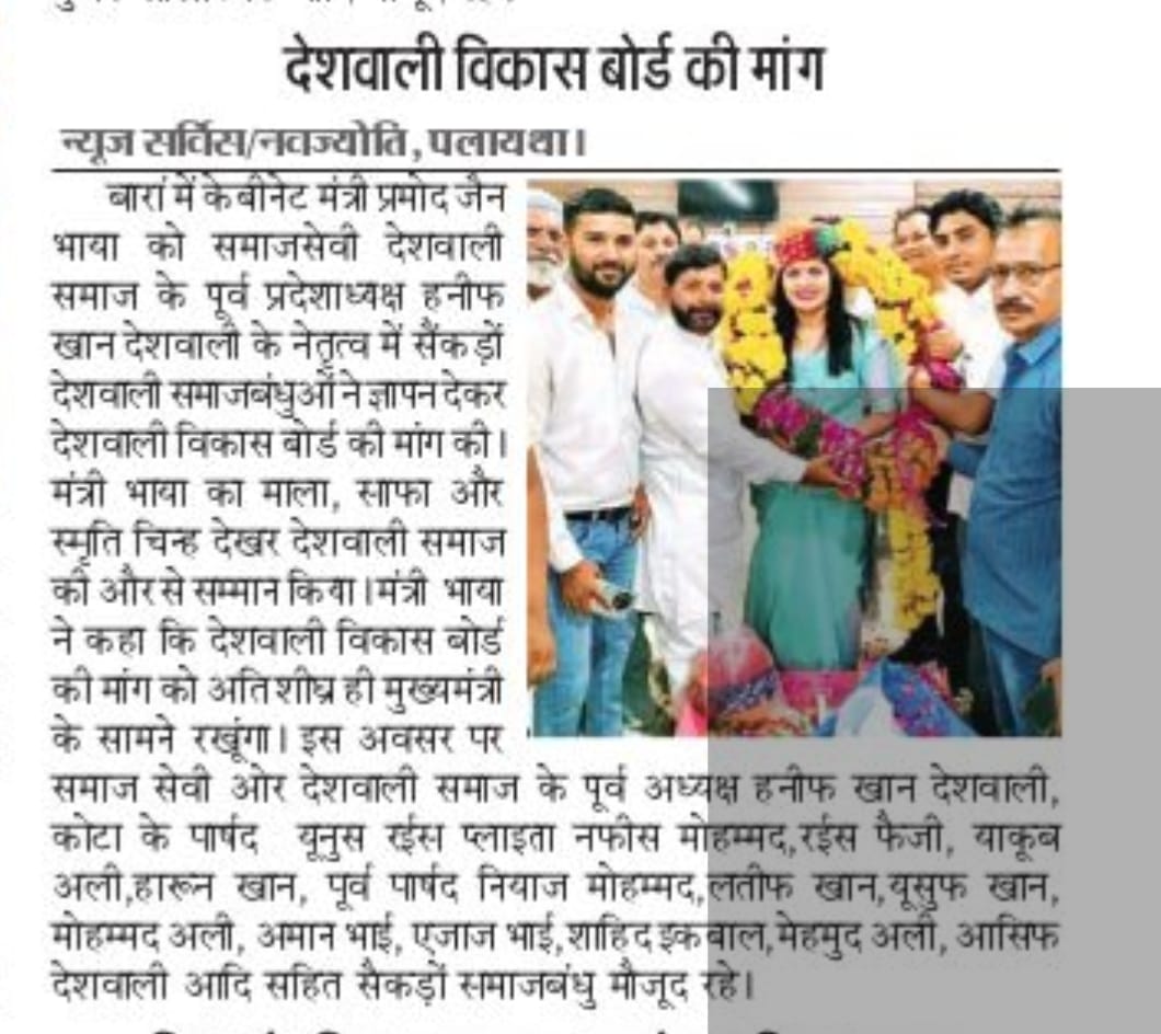 #देशवाली_विकास_बोर्ड
#DESHWALI_COMUNITY_RAJASTHAN