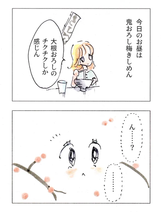 コロナ・味覚障害(6)  ん……?