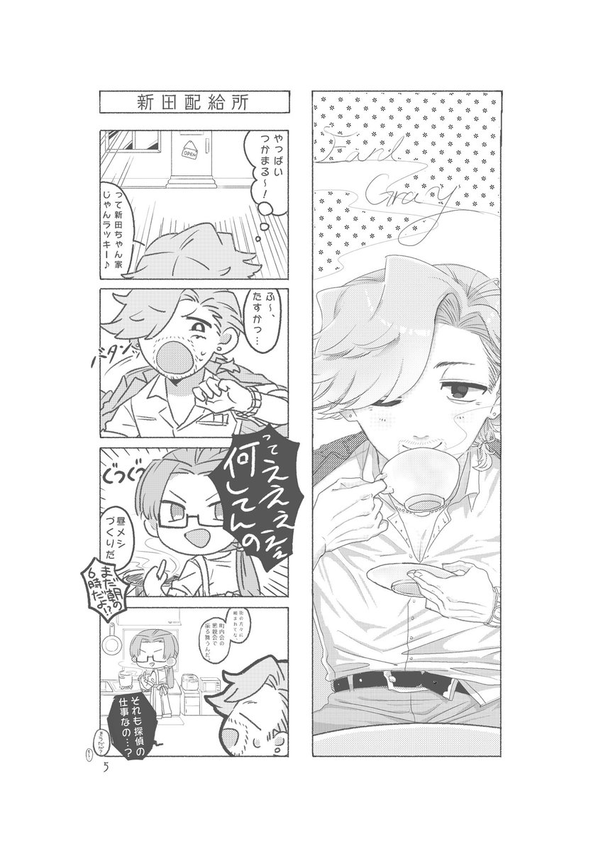 【CMITIA145頒布予定】
🐈小さな町の探偵とならずものおじさんの何気ない日々🐾(2/3)

#COMITIA145 #漫画が読めるハッシュタグ 