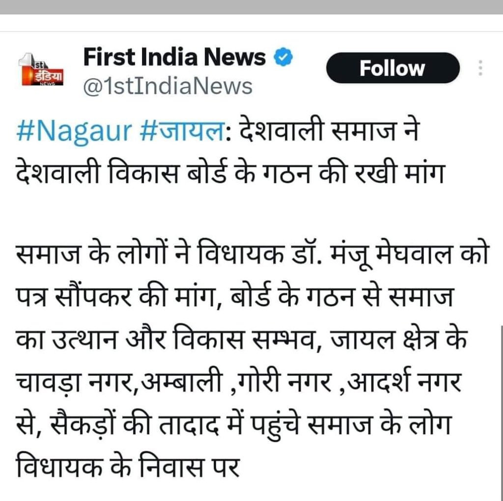 #देशवाली_विकास_बोर्ड
#DESHWALI_COMUNITY_RAJASTHAN