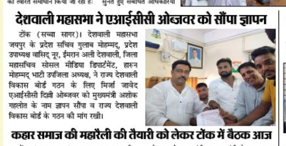 im__akbar's tweet photo. हर समाज के विकास के लिए एक बोर्ड जरुरी है ताकि उनकी अहम समस्याओं को सबके सामने रख सके
#देशवाली_विकास_बोर्ड
#DESHWALI_COMUNITY_RAJASTHAN https://t.co/u1SNqT7NCP