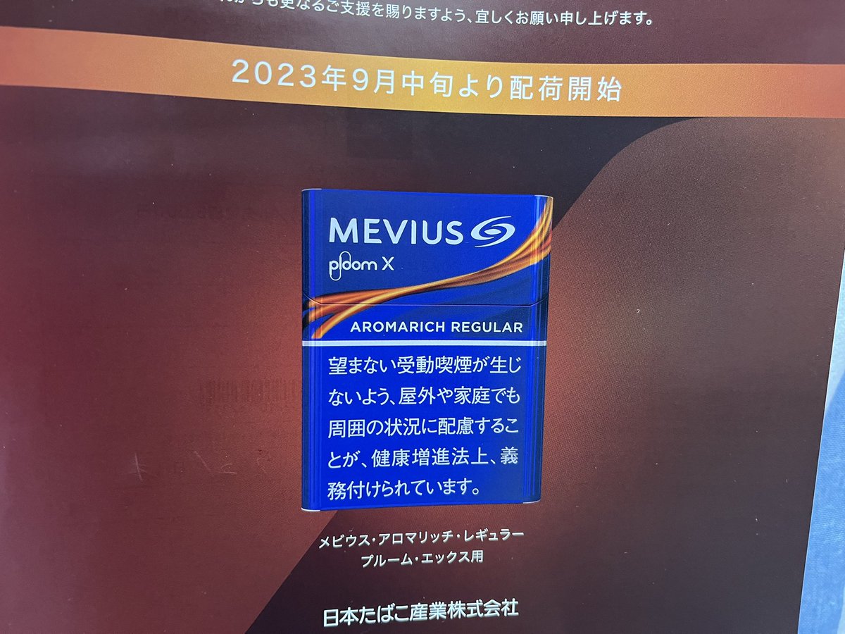 mishima_shoten's tweet photo. 9月21日（木）入荷予定　プルームX専用たばこ新商品発売のお知らせ

#メビウスアロマリッチレギュラープルームエックス用

1箱20本入り500円

#世界のたばこ専門店三島商店 #神奈川県川崎市川崎区 #加熱式たばこ　#ナニコレ珍百景登録店 #プルームエックス https://t.co/l0GQJXXj7z