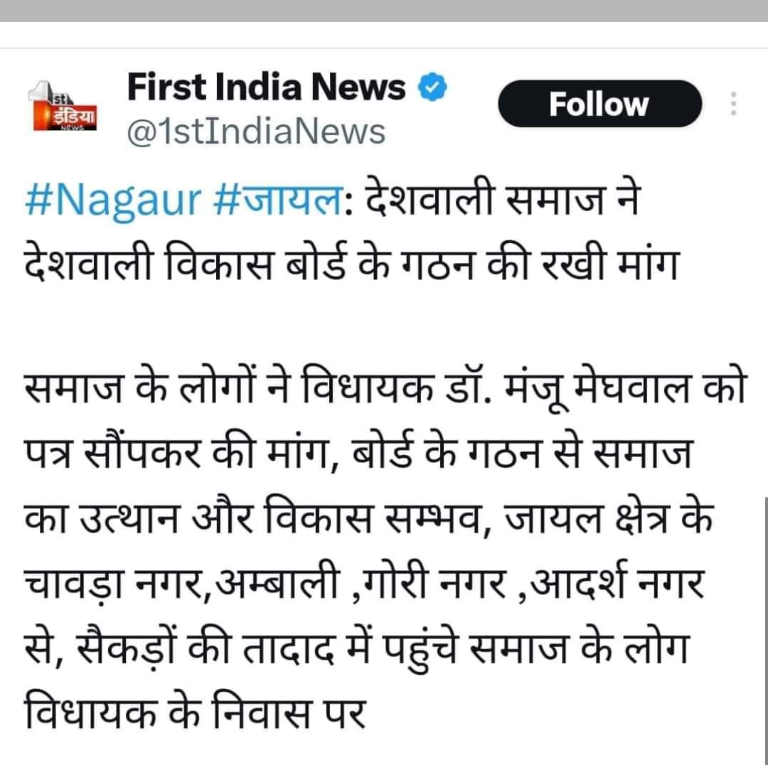 KhunkhunaMoin's tweet photo. Likho
#देशवाली_विकास_बोर्ड
#DESHWALI_COMUNITY_RAJASTHAN https://t.co/lxmdiHcw6o