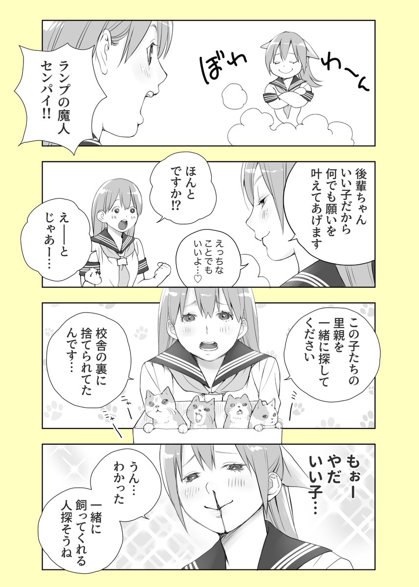 #願いごとが叶っちゃった  
いい子のお願い

#コルクラボマンガ専科 