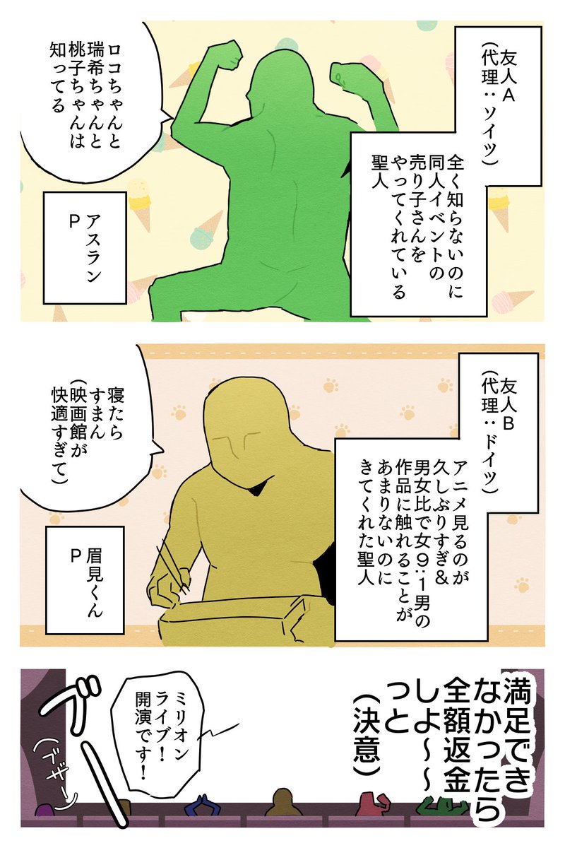 完全初見の友達ふたりとミリアニ観てきたレポです!レポ化を快く許可してくれた友達に感謝(ネタバレないです)#ミリアニ視察報告 