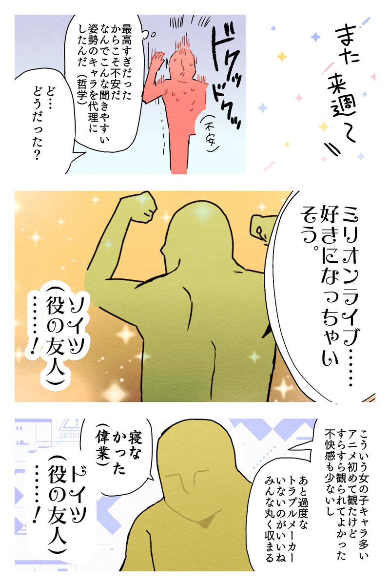 完全初見の友達ふたりとミリアニ観てきたレポです!レポ化を快く許可してくれた友達に感謝(ネタバレないです)#ミリアニ視察報告 