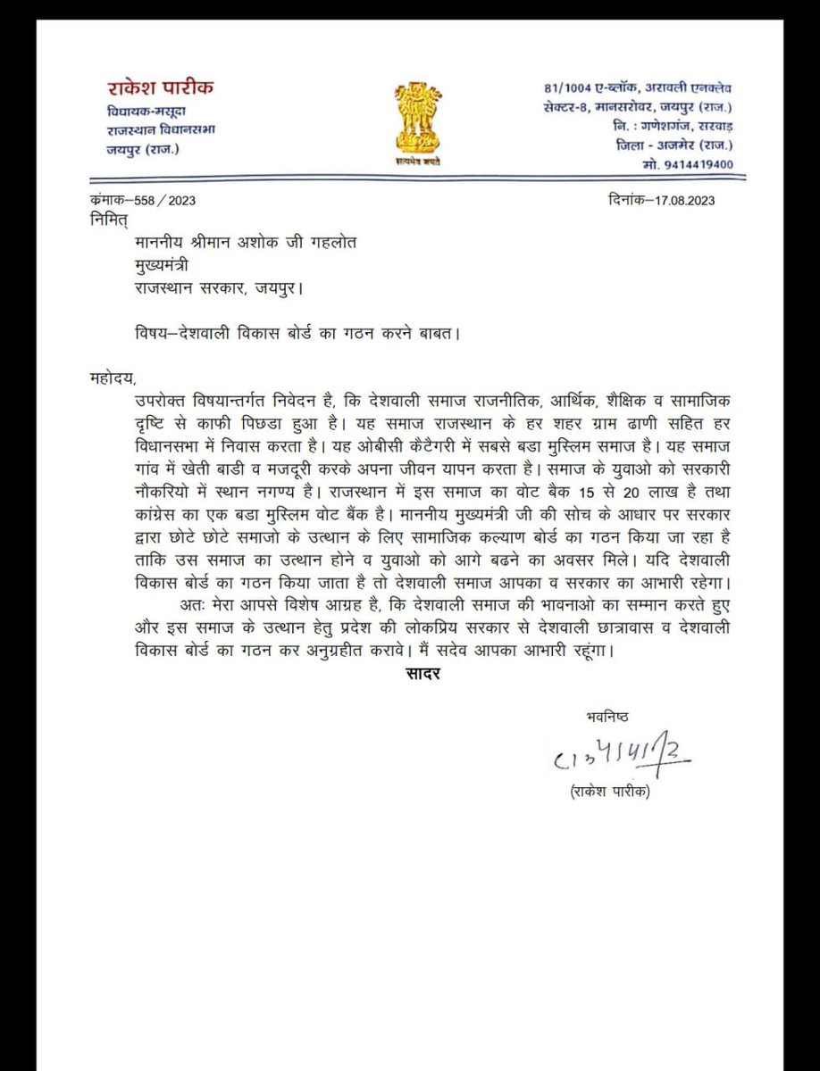 Farukhkhan8619's tweet photo. [28/08, 20:03] farukhkhan0141: #देशवाली_विकास_बोर्ड
#DESHWALI_COMUNITY_RAJASTHAN
 @ashokgehlot51
 @RajCMO https://t.co/pzZ7OxZQRw