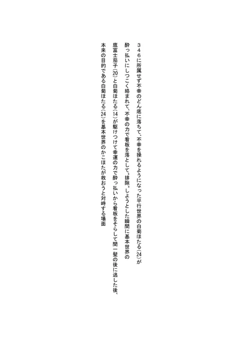 ファンボックスに『346に所属せず不幸のどん底に落ちて、不幸を操れるようになった平行世界の白菊ほたる(24)が(以下長いので画像)』が来たので描きました