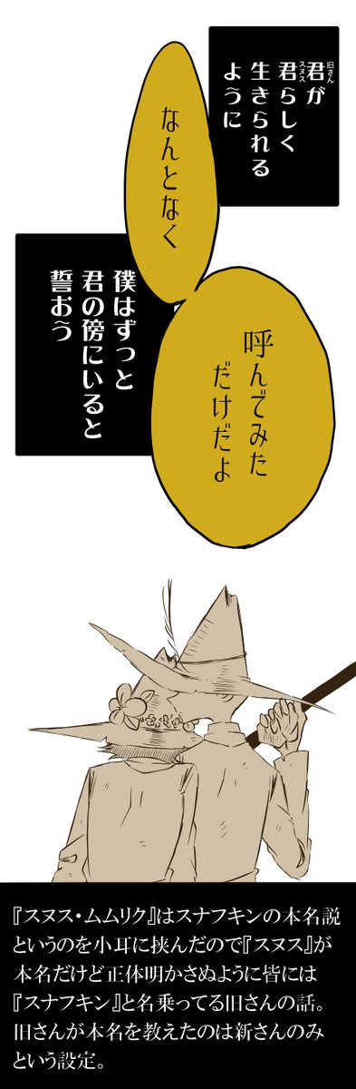 新旧まんが(新スナ×旧スナ) ※いろいろと捏造  "スヌス"が本名な旧さんの話