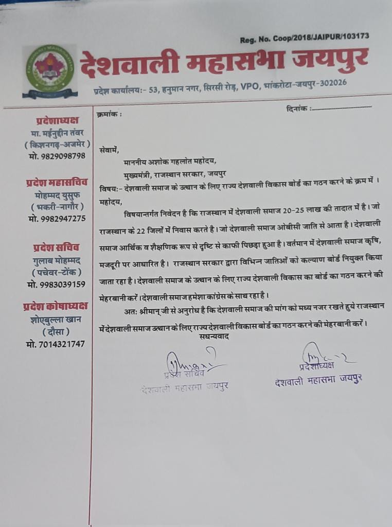 राज्य सरकार को #देशवाली_विकास_बोर्ड की मांग को अनदेखा नहीं करना चाहिए ! राज्य में सामाजिक एकता के लिए, सभी समाजो का हर क्षेत्र में प्रतिनीधित्व आवश्यक हे।ओर देशवाली समाज को इन सब चीजों के लिए  #देशवाली_विकास_बोर्ड की ज़रूरत हे…#
<a href="/ashokgehlot51/">Ashok Gehlot</a> <a href="/RajCMO/">CMO Rajasthan</a> 
<a href="/1stindianews2/">First india news rajasthan</a>