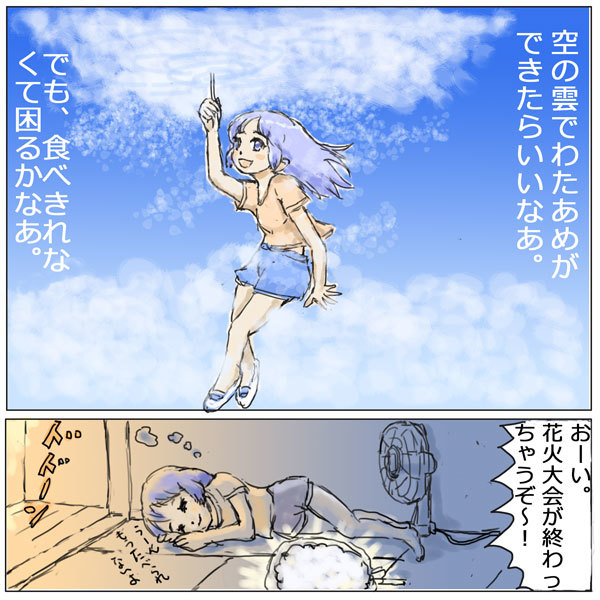 わたあめ雲 