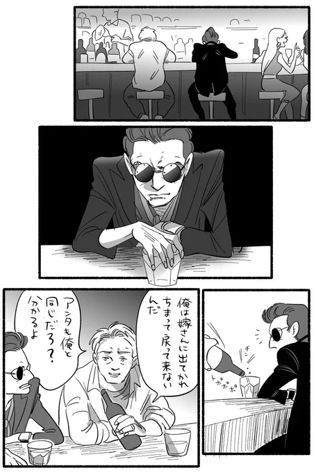 不味い酒(1/2) 