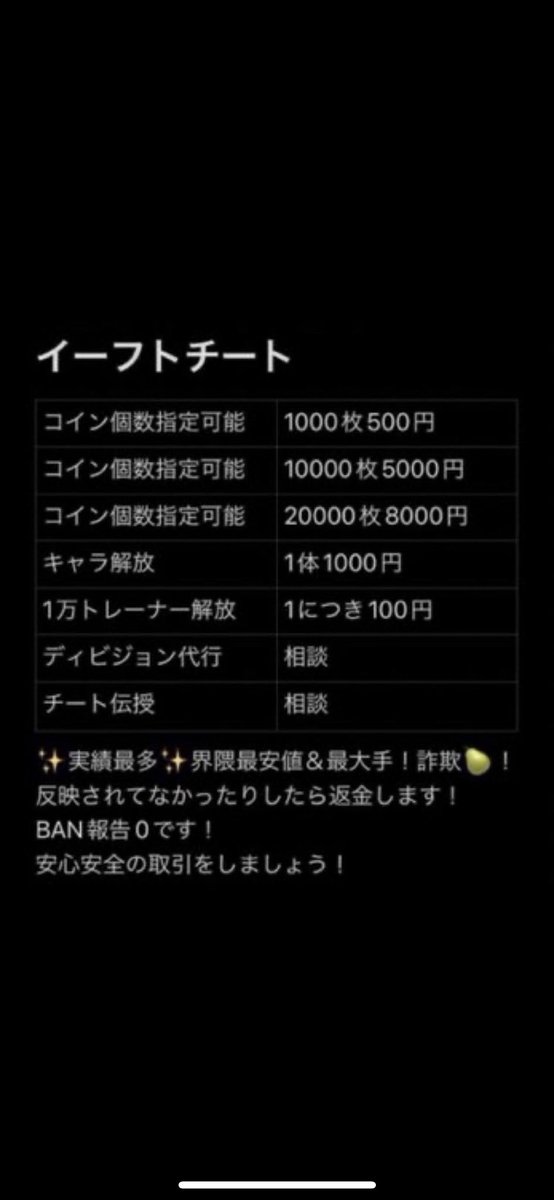 ka5843's tweet photo. efootball代行
BAN報告０‼️詐欺🍐業界最安値‼️
安心安全‼️【反映されてない場合】や【希望通りでは無い場合】は返金させていただきます🙇‍♂️安心安全な取引をしましょう
 #efootball  #efootball代行  #eFootball2023  #代行  #チート代行  #業界最安値  #安心安全  #安全  #ウイイレ  #垢販売  #チート https://t.co/FaXoUqLoqf