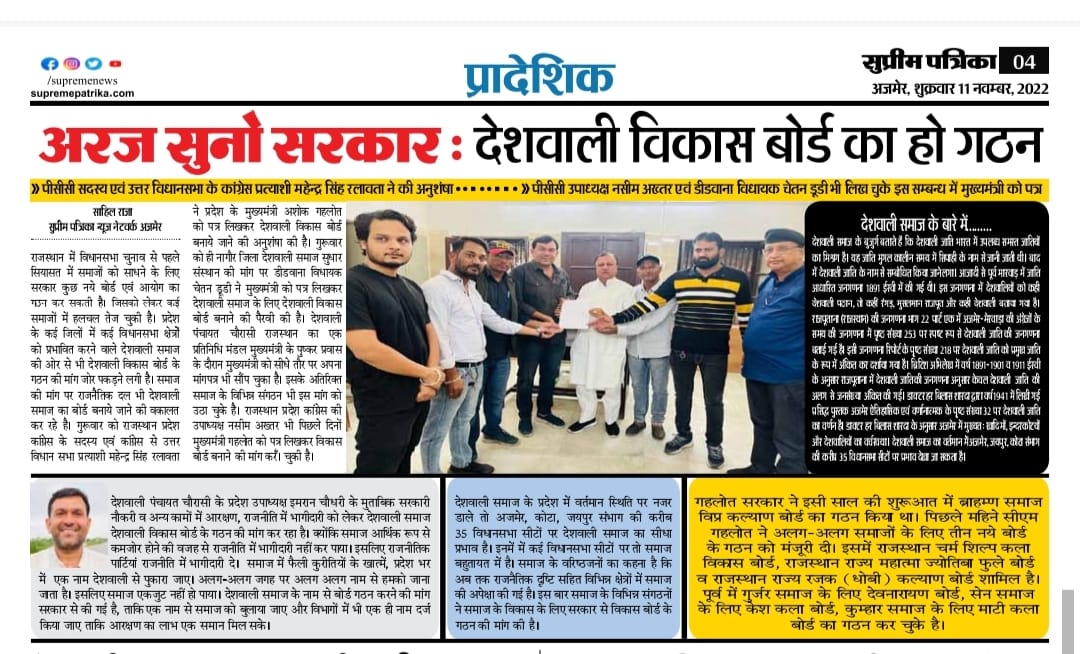 #देशवाली_विकास_बोर्ड
#DESHWALI_COMUNITY_RAJASTHAN

मेरा हक, मेरा अधिकार 
<a href="/ashokgehlot51/">Ashok Gehlot</a>
<a href="/Manju_meghwal/">Manju meghwal</a>
<a href="/RajCMO/">CMO Rajasthan</a> 
<a href="/RahulGandhi/">Rahul Gandhi</a>
<a href="/anchor_maqbool/">ऐंकर मकबूल ऑफिशियल</a>