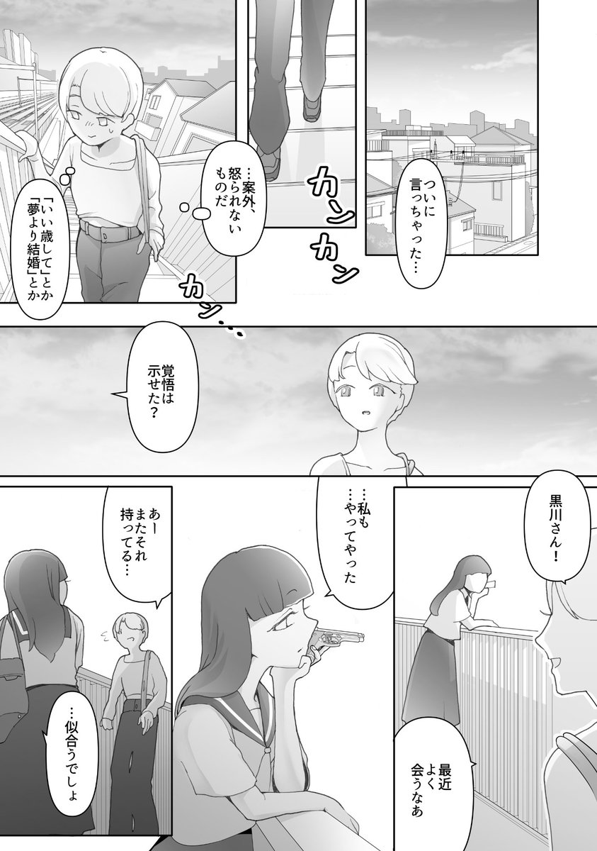 「覚悟があるなら」(4/6) 