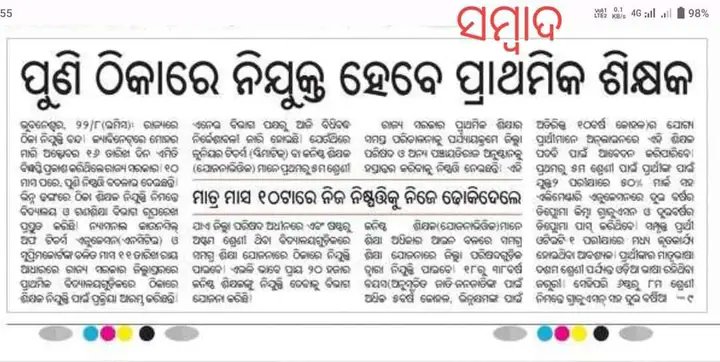 @CMO_Odisha Congratulations #Navinbabu for successfully landing contractual recruitment again in odisha for teachers