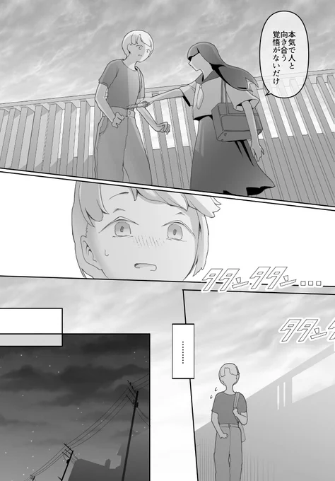 「覚悟があるなら」(3/6) 