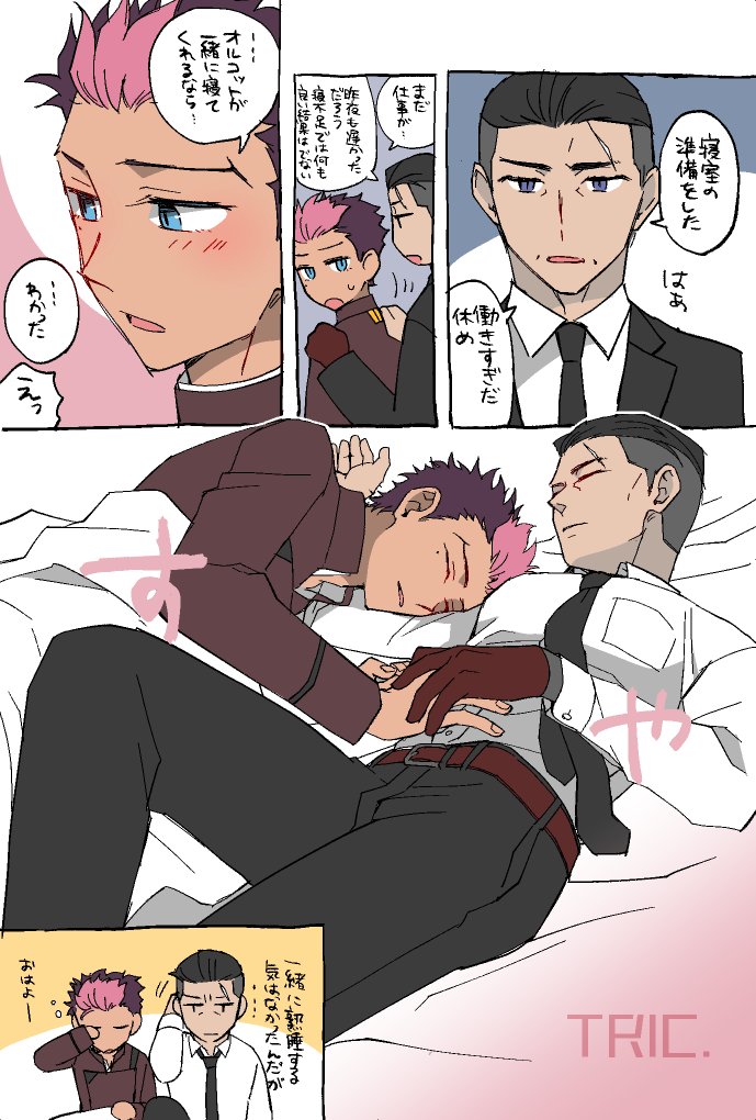 添い寝オルグエ 