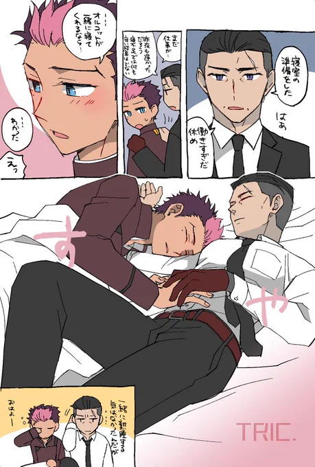 添い寝オルグエ 