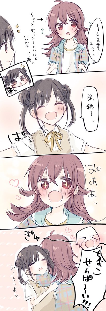 かほちょこ。 