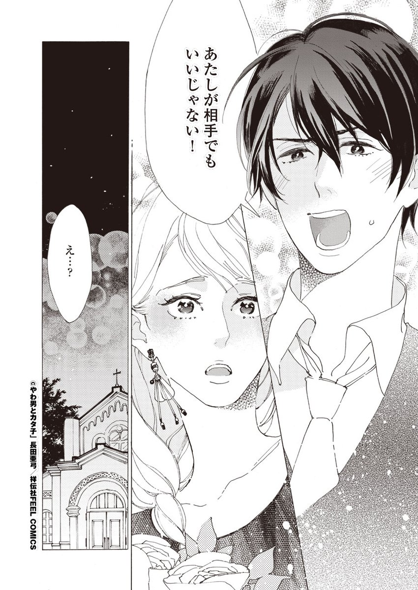 #やわ男とカタ子
ドラマ第4話、ご視聴ありがとうございました✨

近づいたと思ったら、すれ違って離れていく…。
一筋縄ではいかない2人の行方は…?

見逃したかたはTVerで!
来週まで待ちきれない方は、是非単行本をお楽しみください💘

📚特設サイト📚
https://t.co/ufNSCXAxb2

#やわカタ 