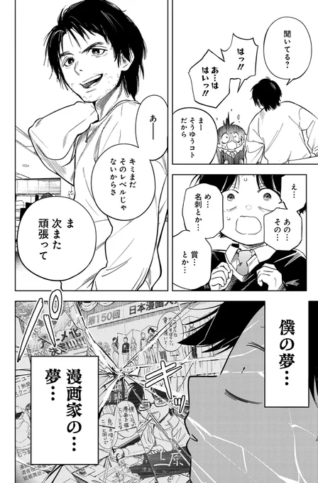 マンガ家を目指すギャルとオタクが恋愛してみる話(3/13) 
#マンガが読めるハッシュタグ 
