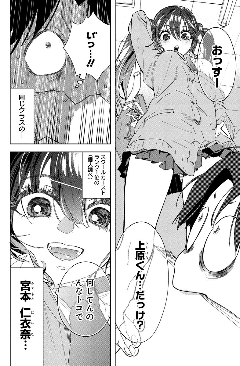 マンガ家を目指すギャルとオタクが恋愛してみる話(3/13) 
#マンガが読めるハッシュタグ 