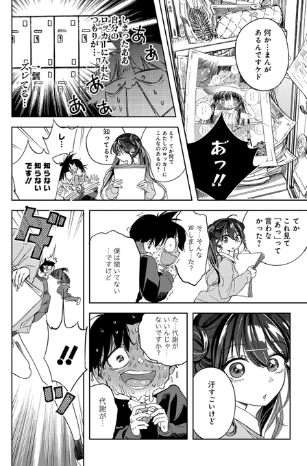 マンガ家を目指すギャルとオタクが恋愛してみる話(4/13) 
#マンガが読めるハッシュタグ 