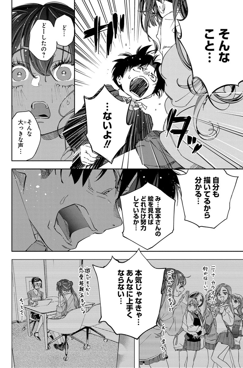 マンガ家を目指すギャルとオタクが恋愛してみる話(9/13) 
#マンガが読めるハッシュタグ 