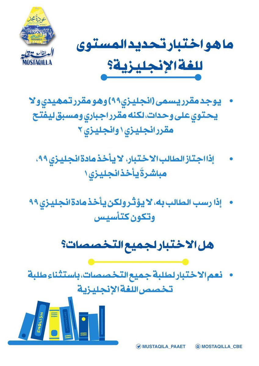 ماهو اختبار تحديد المستوى للغة الانجليزية ؟ 💛💙   

-
#paaet
#التطبيقي