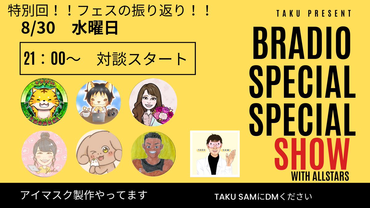 Takusam_writing's tweet image. 日本の国からボンソワ🌛

🐷BRADIO🐷

8/30　水曜日　BRADIO　1周年🎉
気になるラジオはフェスの振り返りをします☺️
✨ゲスト✨
おかに@okani_3
かずきんぐ@kaaazuuuking_09
きいぽん@kiipon_libe
トラけい@torakei0216
ゆかちょさん@yukatravelblog
みっちゃん@daitokai_mitsu

お楽しみに❗️