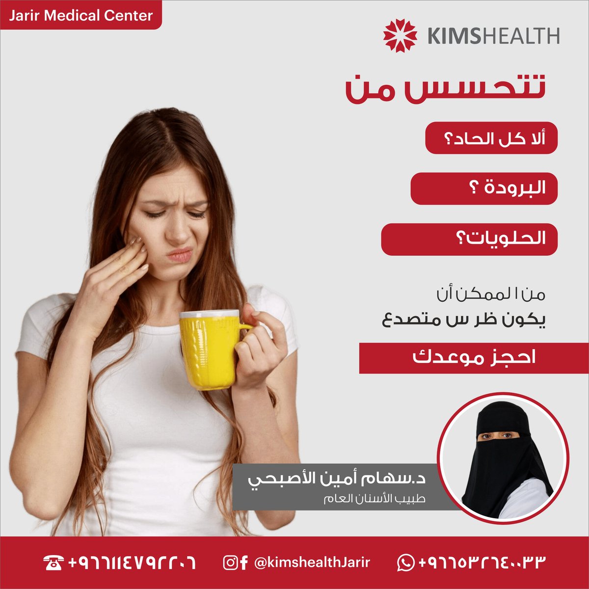 jarirmedical's tweet image. Experiencing tooth sensitivity to heat, cold, or sweets? It might be a cracked tooth. Consult Dr. Seham Ameen Alasbahi, Dental General Practitioner, for personalized care. Book now for a pain-free smile! #DentalCare #CrackedTooth #OralHealth #ExpertDentist #BookNow #HealthySmile