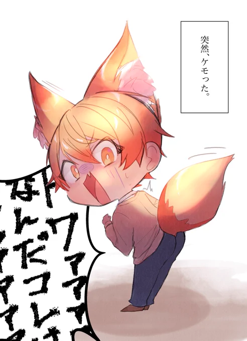 突然のケモ化🦊に襲われる🌟 