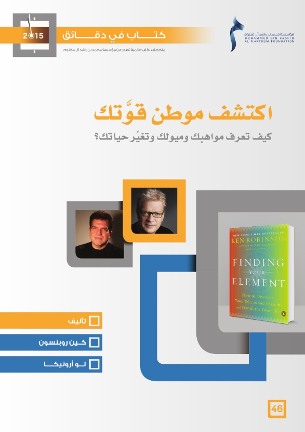 F_hanwf's tweet photo. اكتشاف مكامن الذات لدينا تجعلنا ننطلق نحو تحقيق الإنجازات التي كنا نحلم بها كما وبناء علاقات صحيحة وناجحة مع الآخرين 🥇

كيف نكتشفها؟

كتاب "اكتشف موطن قوتك" 📔

https://t.co/QOvYcQZ01I

يقدم خطوات عملية لاكتشاف نقاط قوتك ومواهبك

#نقاط_القوة #تعلم_واعمل_بشغف #ريادة_الموهبة https://t.co/3F9z165A6Y
