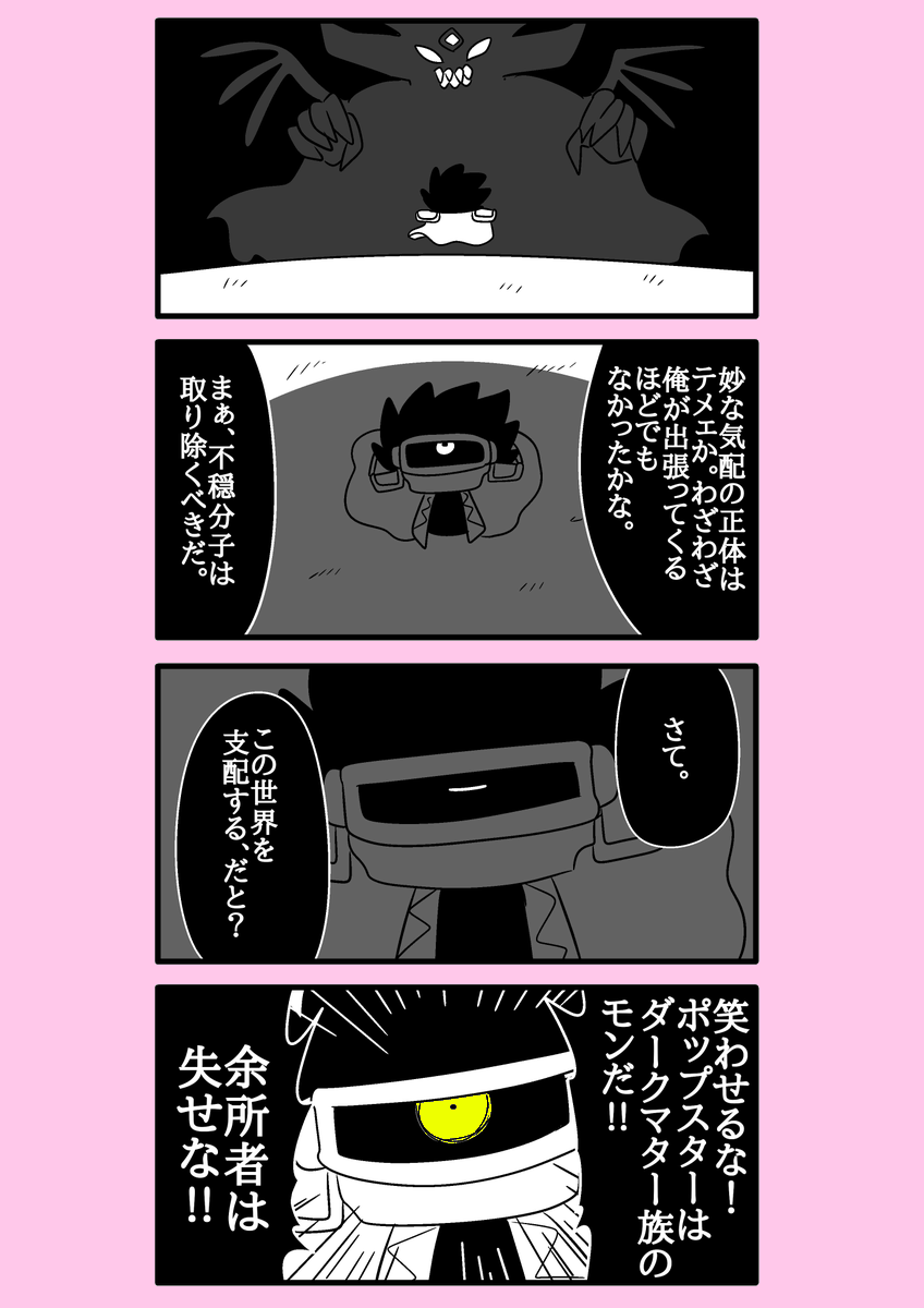 【カービィ漫画】最強の異世界勇者がプププランドに行ってみた件 68 