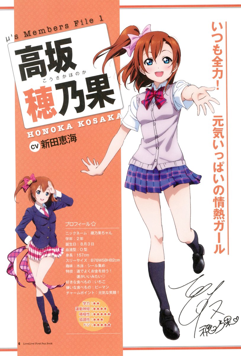 profile from love live! first fanbook 📁🧡 — “always do your best